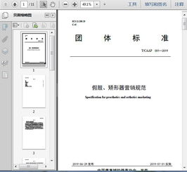 假肢與矯形器營(yíng)銷(xiāo)規(guī)范解析——以《T/CAAP 001-2019》為例